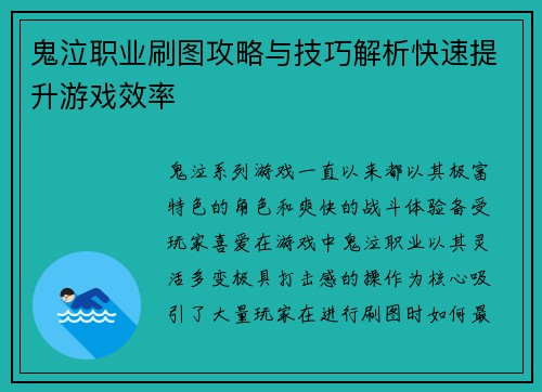 鬼泣职业刷图攻略与技巧解析快速提升游戏效率