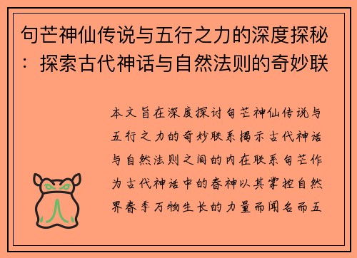 句芒神仙传说与五行之力的深度探秘：探索古代神话与自然法则的奇妙联系