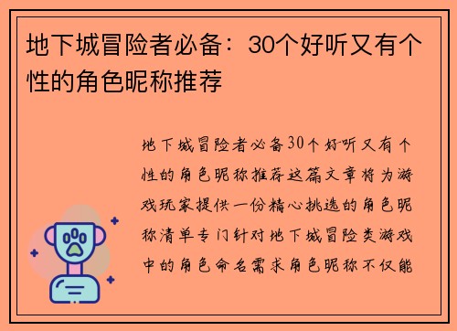 地下城冒险者必备：30个好听又有个性的角色昵称推荐